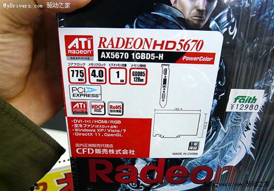 蓝宝、迪兰恒进Radeon HD 5670第一时间上市