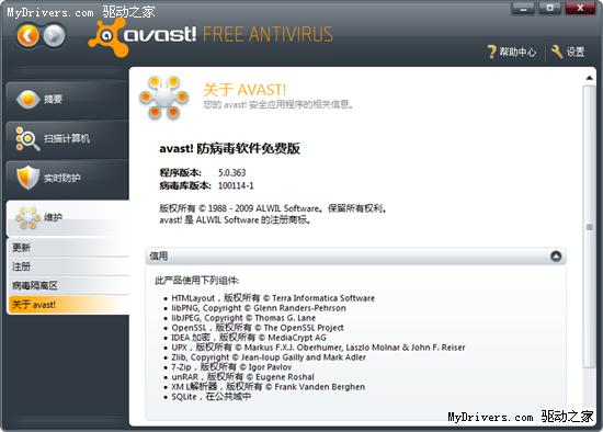 正式版临近 免费杀软avast! 5.0.363发布