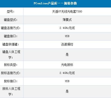 支持国货 双飞燕零延迟7300无线套装