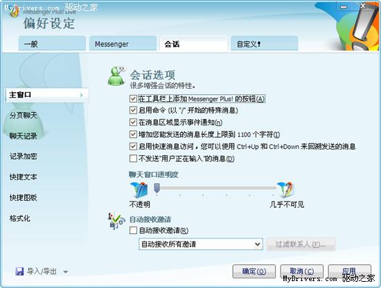 下载：MSN伴侣Messenger Plus! Live 4.83最新版