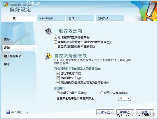 下载：MSN伴侣Messenger Plus! Live 4.83最新版