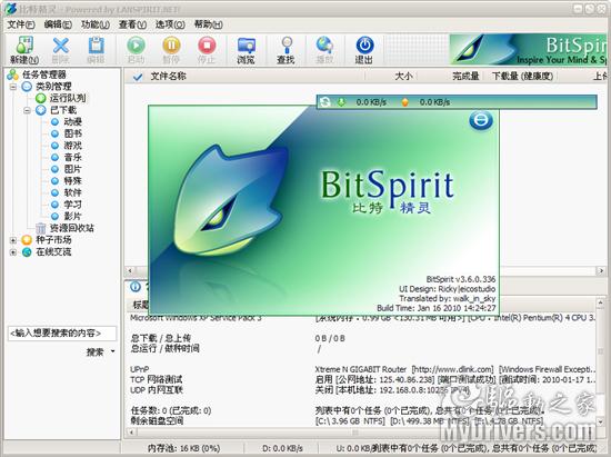 下载：比特精灵BitSpirit 3.6.0.336中文版