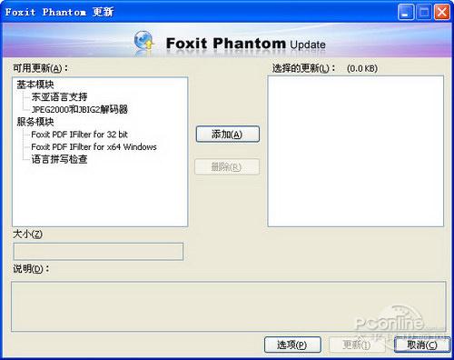 Foxit Phantom：PDF文档编辑管理利器