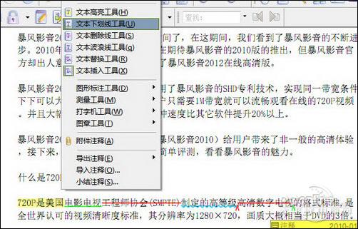 Foxit Phantom:PDF文档编辑管理利器