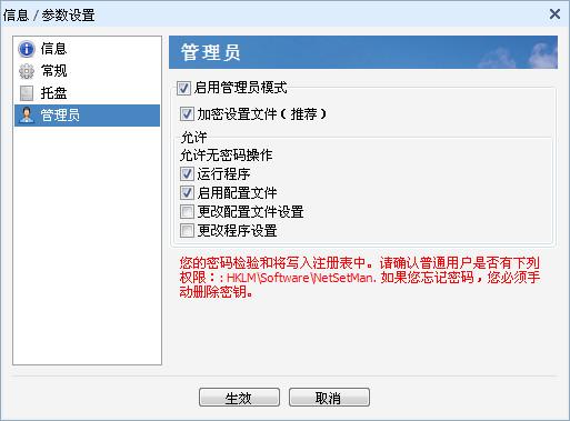 下载：IP轻松切换NetSetMan 3.0.1版