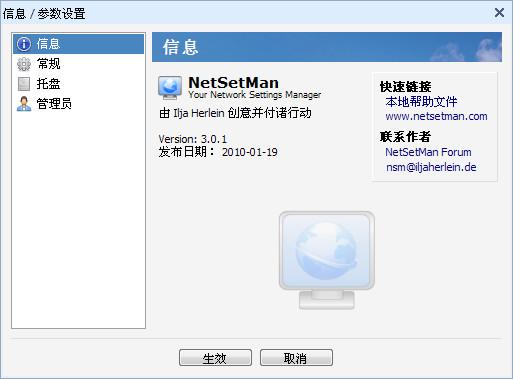 下载：IP轻松切换NetSetMan 3.0.1版