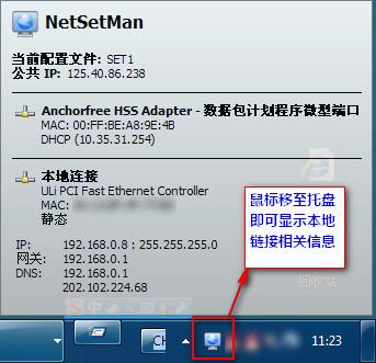 下载：IP轻松切换NetSetMan 3.0.1版