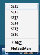 下载：IP轻松切换NetSetMan 3.0.1版