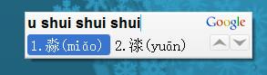 改进输入法引擎 谷歌拼音2.2正式版发布