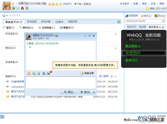 WebQQ发布1.5版：支持发送图片 优化截屏