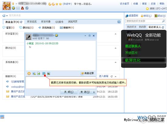 WebQQ发布1.5版：支持发送图片 优化截屏