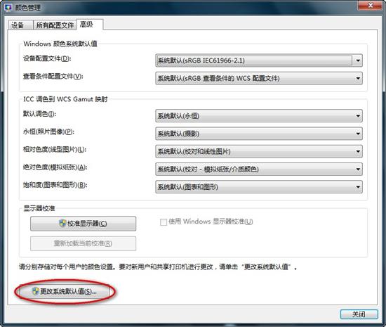 Windows 7系统速度慢 或是颜色校正惹祸