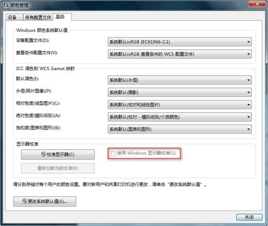 Windows 7系统速度慢 或是颜色校正惹祸