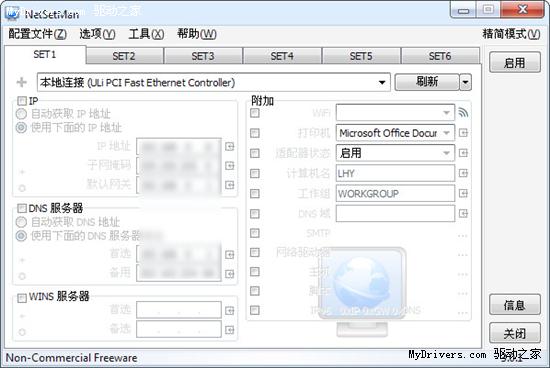 下载：IP轻松切换NetSetMan 3.0.1版