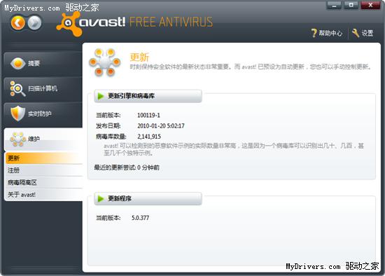 望穿秋水 avast! 5.0正式版终于发布