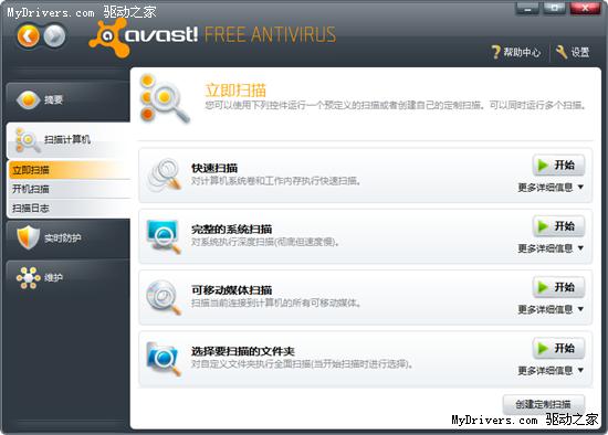 望穿秋水 avast! 5.0正式版终于发布