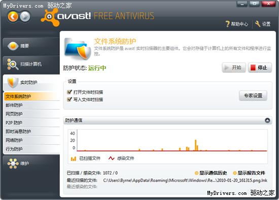 望穿秋水 avast! 5.0正式版终于发布