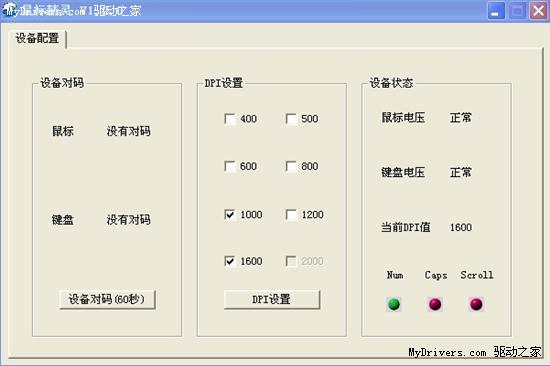 按需调节DPI 摩天手尽享无线乐趣