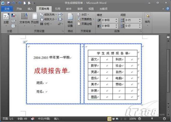 献给老师 Word 2010批量处理成绩报告单