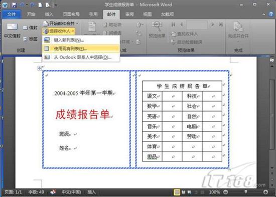 献给老师 Word 2010批量处理成绩报告单