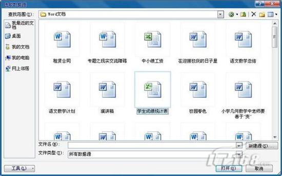 献给老师 Word 2010批量处理成绩报告单