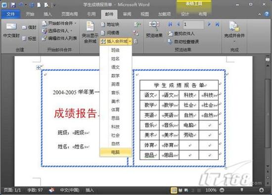 献给老师 Word 2010批量处理成绩报告单