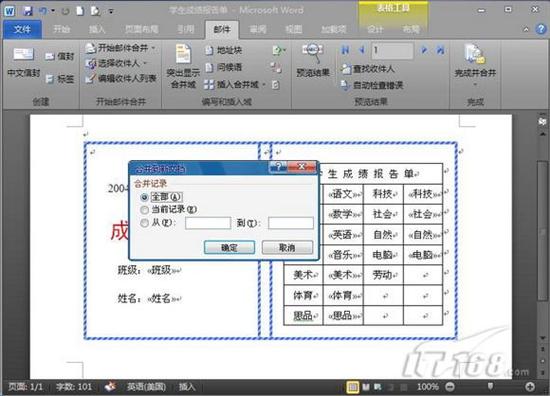 献给老师 Word 2010批量处理成绩报告单