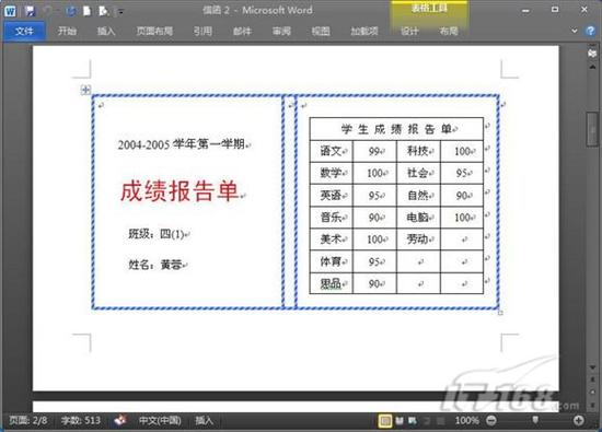 献给老师 Word 2010批量处理成绩报告单