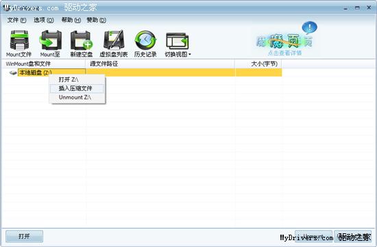 新概念压缩：WinMount 3.3.0120中文版