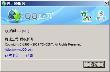 QQ旋风2.5正式版发布 加入Win7新特性