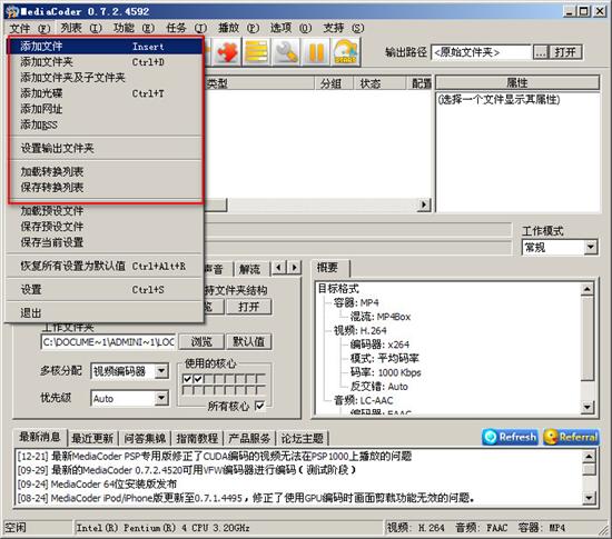 轻松转换 MediaCoder通用转码实用教程