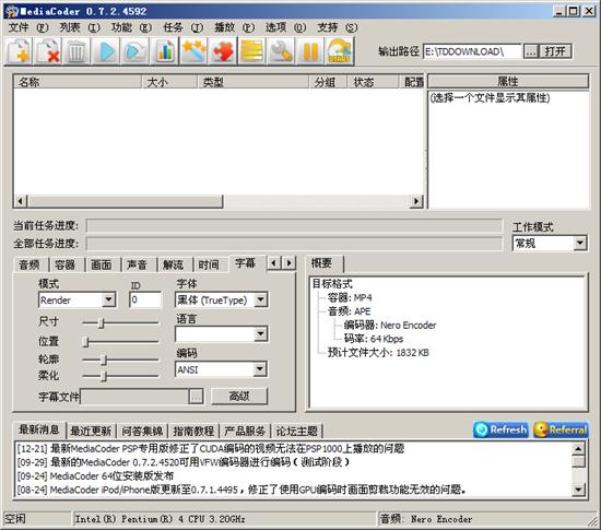 轻松转换 MediaCoder通用转码实用教程