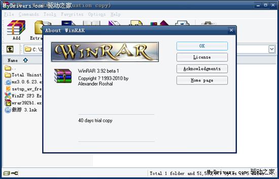 下载：WinRAR 3.92 Beta 1