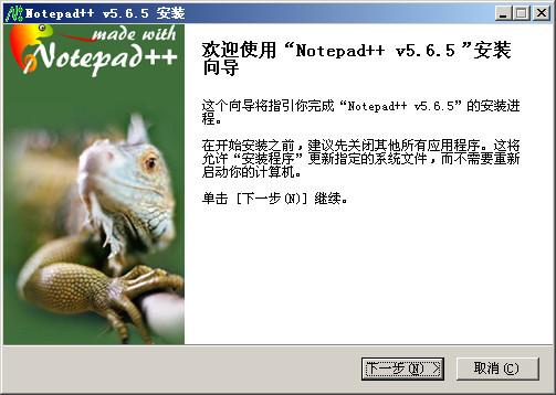 下载：强大开源文本编辑器Notepad++ 5.6.5正式版