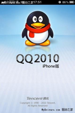 iPhone版QQ2010最新3.2.0发布