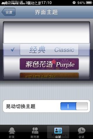 iPhone版QQ2010最新3.2.0发布