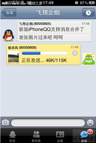 iPhone版QQ2010最新3.2.0发布