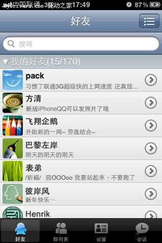 iPhone版QQ2010最新3.2.0发布