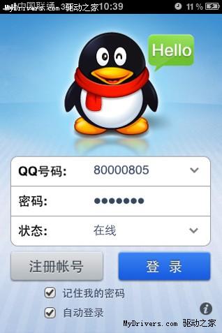 iPhone版QQ2010最新3.2.0发布