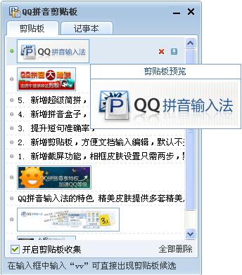 多项创新 QQ拼音3.1正式版发布