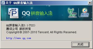 多项创新 QQ拼音3.1正式版发布