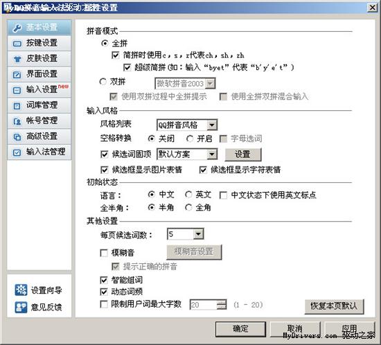多项创新 QQ拼音3.1正式版发布