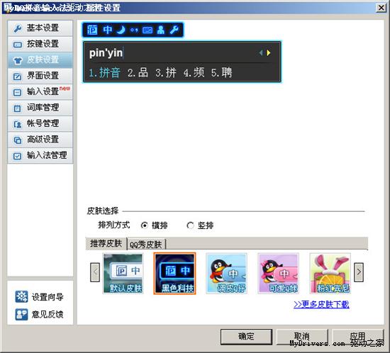 多项创新 QQ拼音3.1正式版发布
