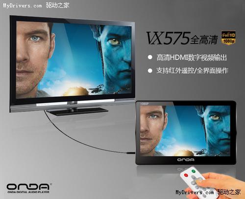 1080P强势普及！499元昂达VX575全高清来袭