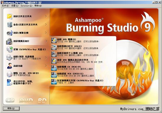 支持光雕 刻录工具Ashampoo Burning Studio 9.21发布