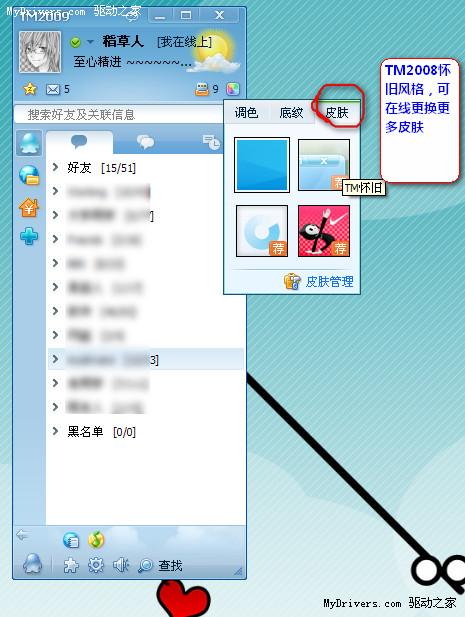 下载：腾讯TM2009 Beta 3.0体验版