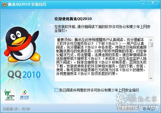 全新皮肤引擎 QQ2010 Beta正式发布