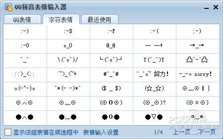 令你爱上的实用创新！QQ拼音3.1全新体验