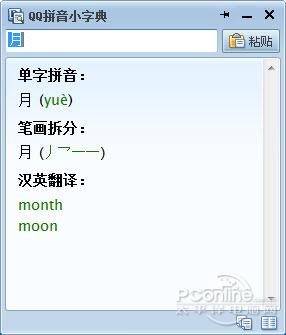 令你爱上的实用创新！QQ拼音3.1全新体验