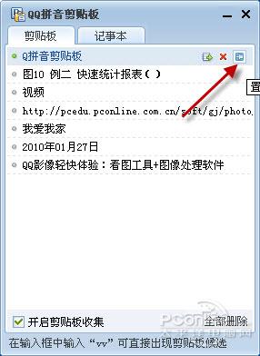 令你爱上的实用创新！QQ拼音3.1全新体验